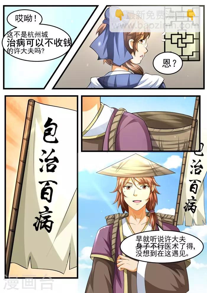 第66话 泄露药方-第68话