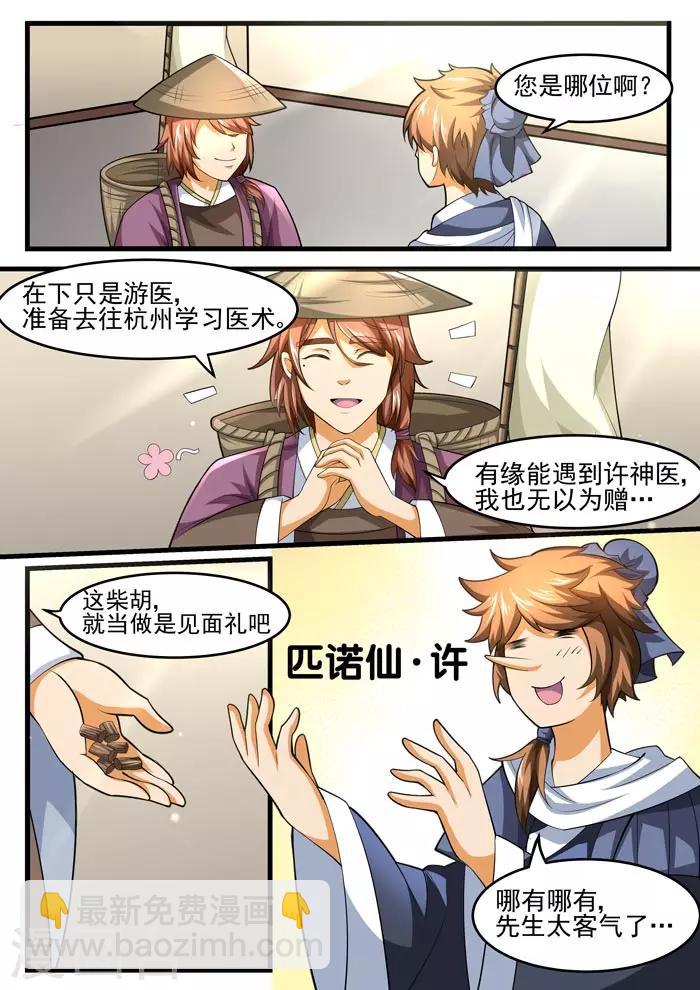 第66话 泄露药方-第68话