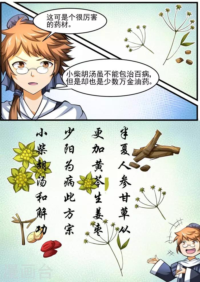 第66话 泄露药方-第68话