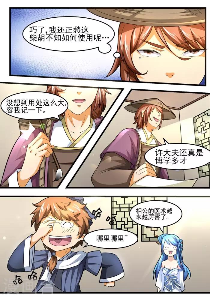 第66话 泄露药方-第68话