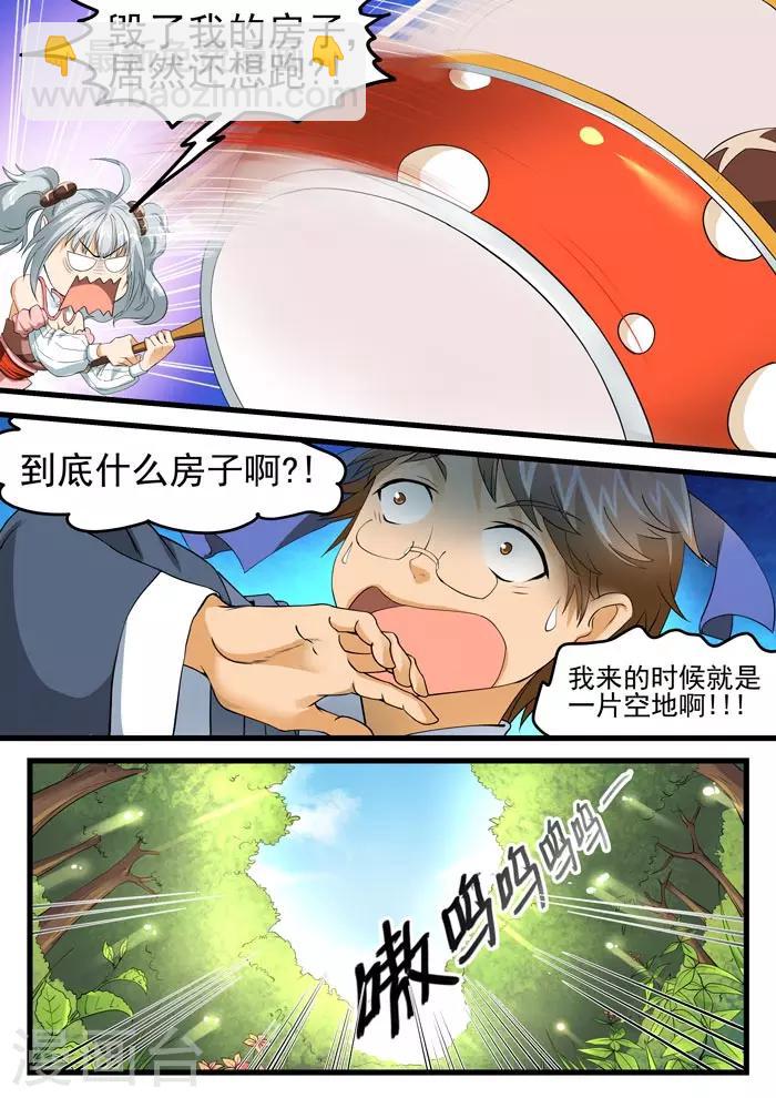 第68话 谁家熊孩子-第70话