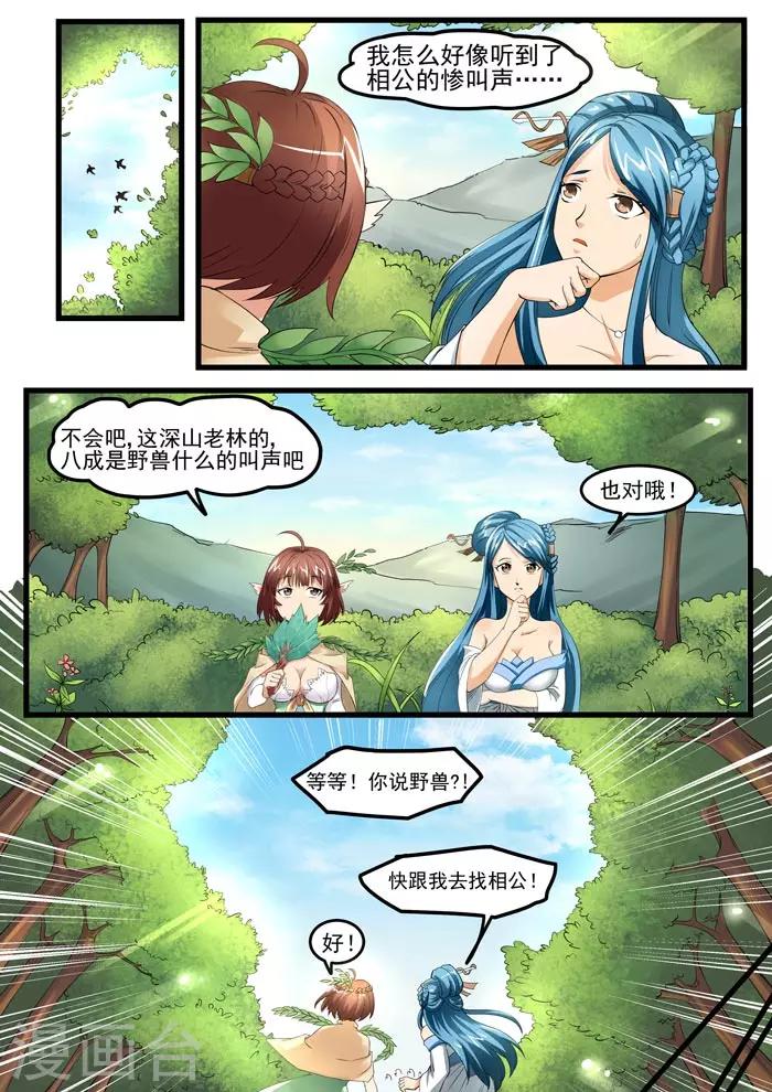 第68话 谁家熊孩子-第70话