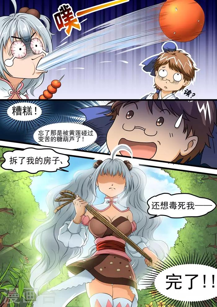 第68话 谁家熊孩子-第70话