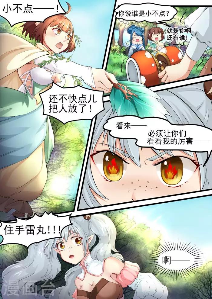 第70话 熊孩子入伙-第72话