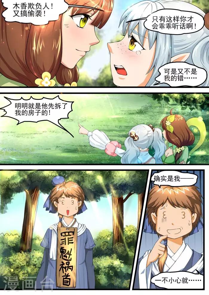 第70话 熊孩子入伙-第72话