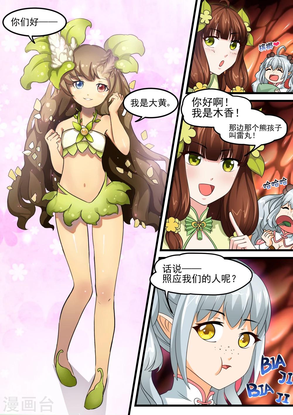 第74话 出发吧追虫丸-第76话