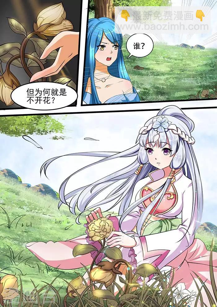 第80话 不开的白芍-第82话