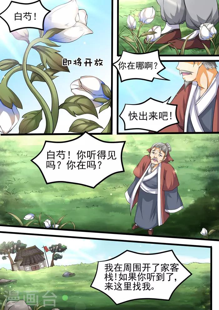 第82话 神秘二人-第84话