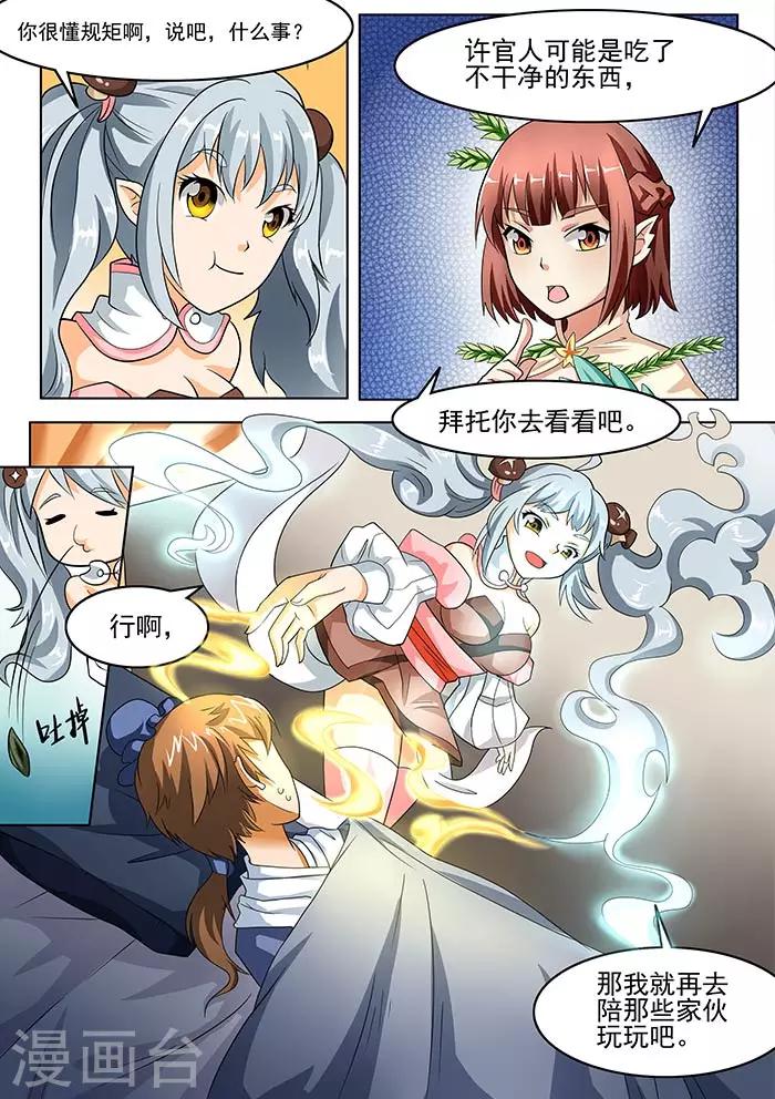 第84话 百密一疏-第86话