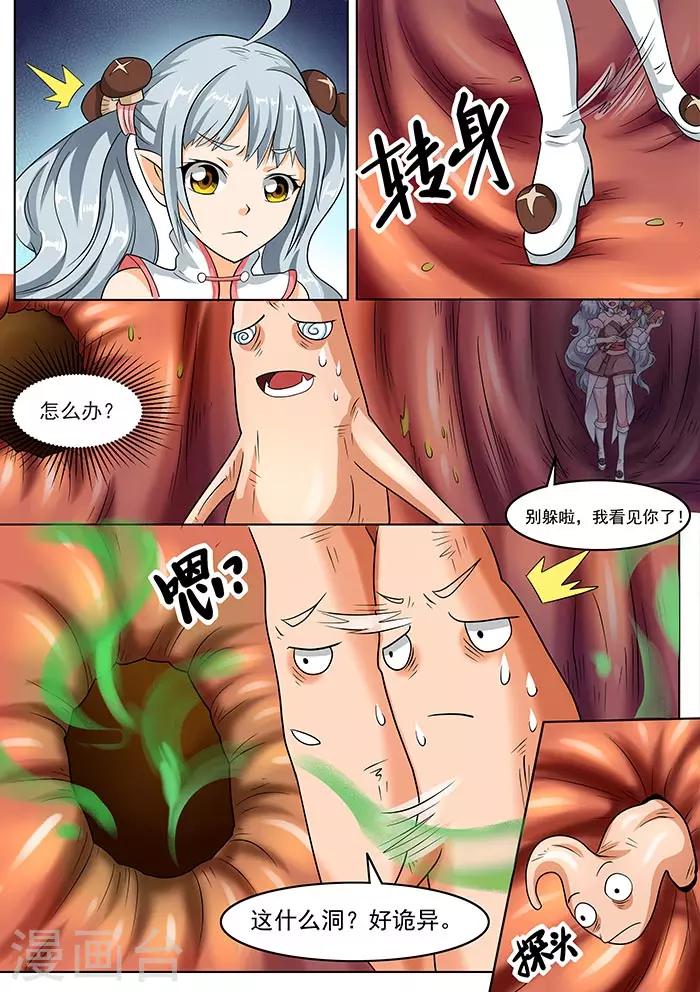 第84话 百密一疏-第86话