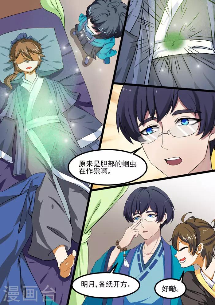 第86话 四逆散-第88话