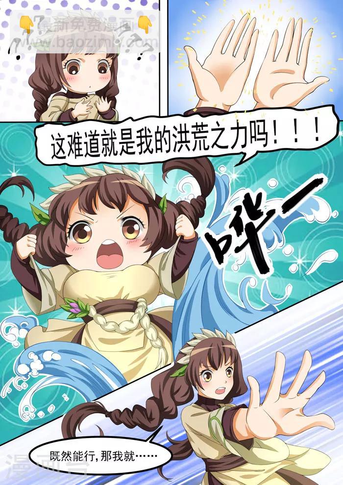 第88话 没有人是废柴-第90话