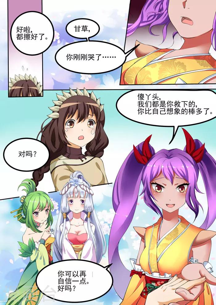 第88话 没有人是废柴-第90话