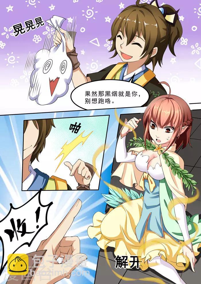 第90话 隐瞒-第92话