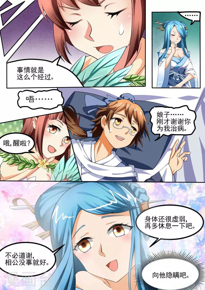 第90话 隐瞒-第92话