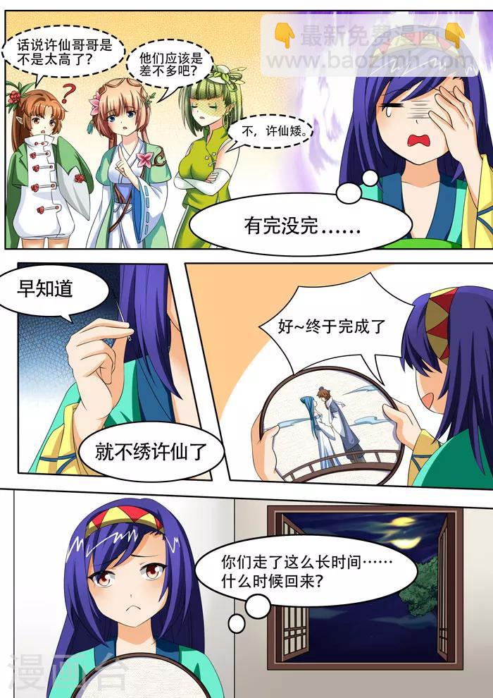 第92话 七夕（下）-第94话