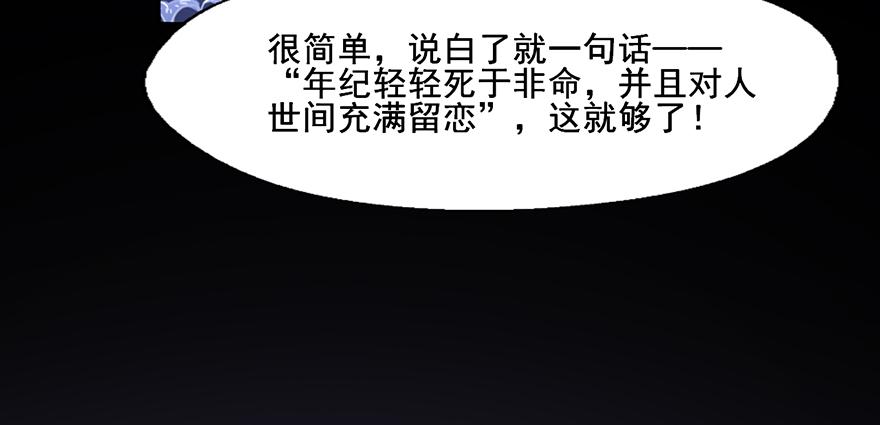 108 成为阴差的条件-第108话