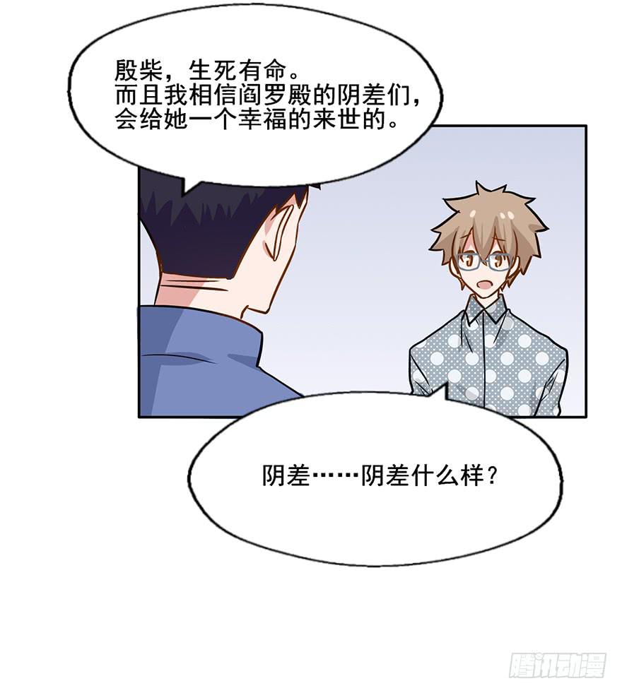 112 阴差什么样...(1/2)-第112话