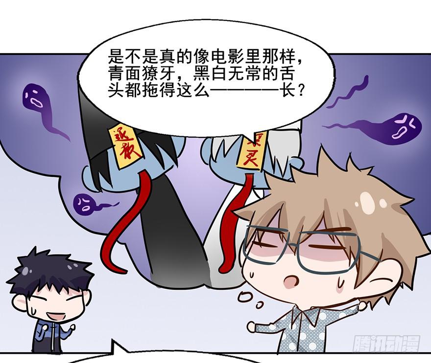 112 阴差什么样...(1/2)-第112话