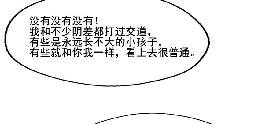 112 阴差什么样...(1/2)-第112话