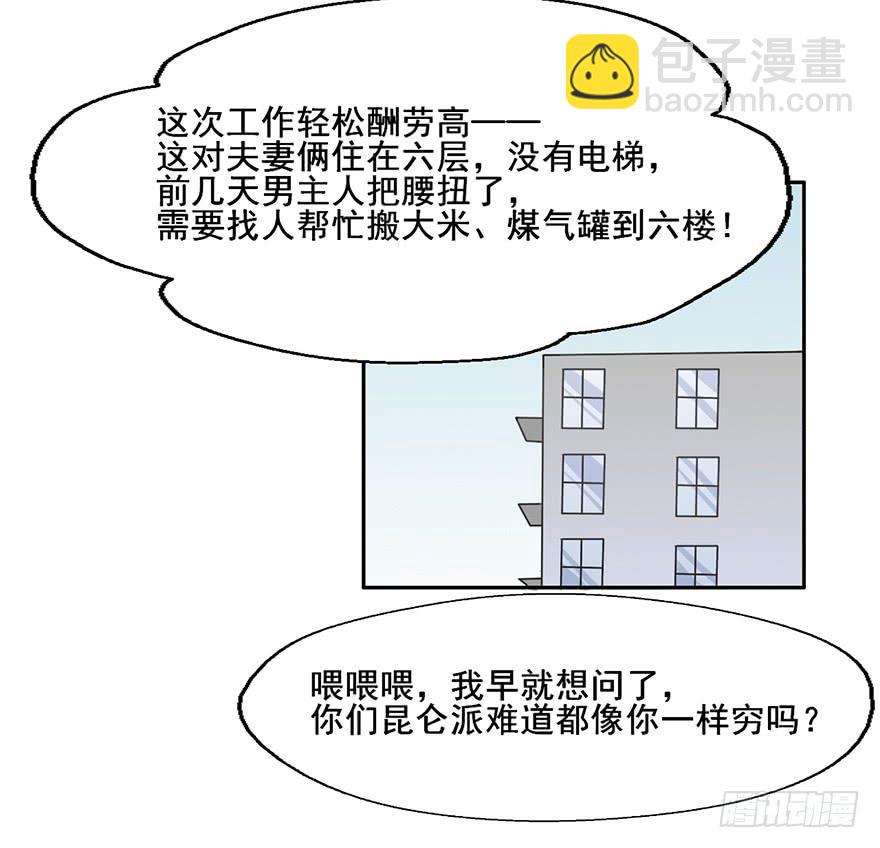 112 阴差什么样...(1/2)-第112话