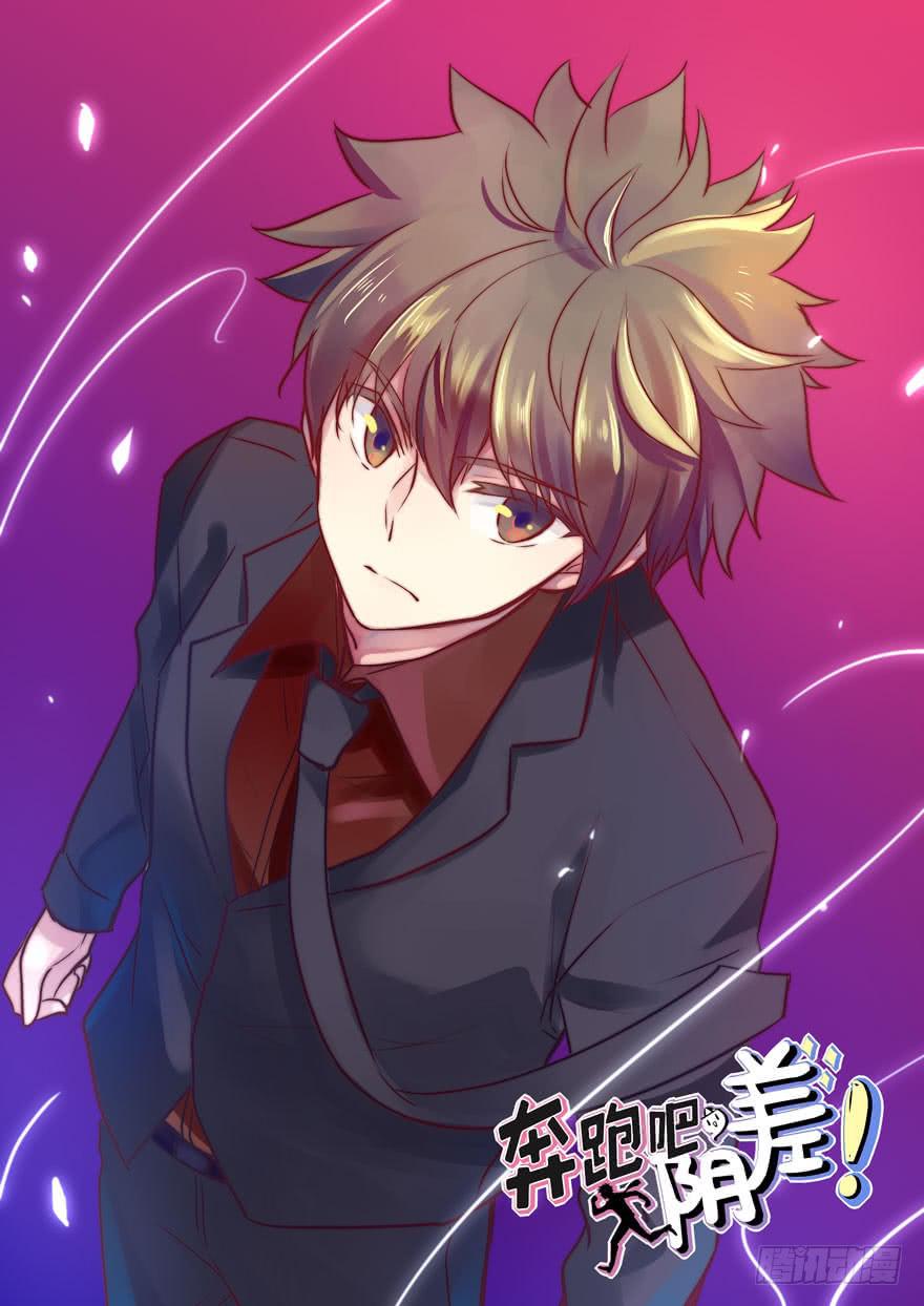 奔跑吧，阴差！ - 116 邪教？(1/2) - 1