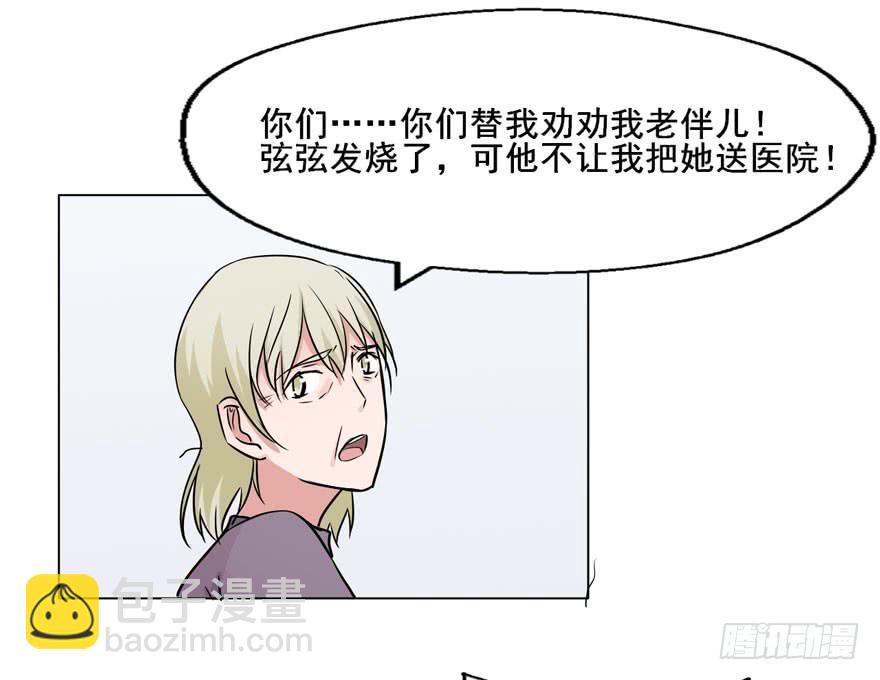 奔跑吧，阴差！ - 116 邪教？(1/2) - 6