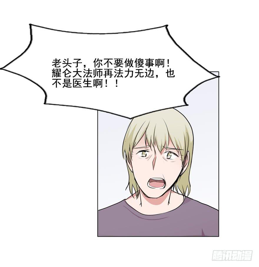 奔跑吧，阴差！ - 116 邪教？(1/2) - 4