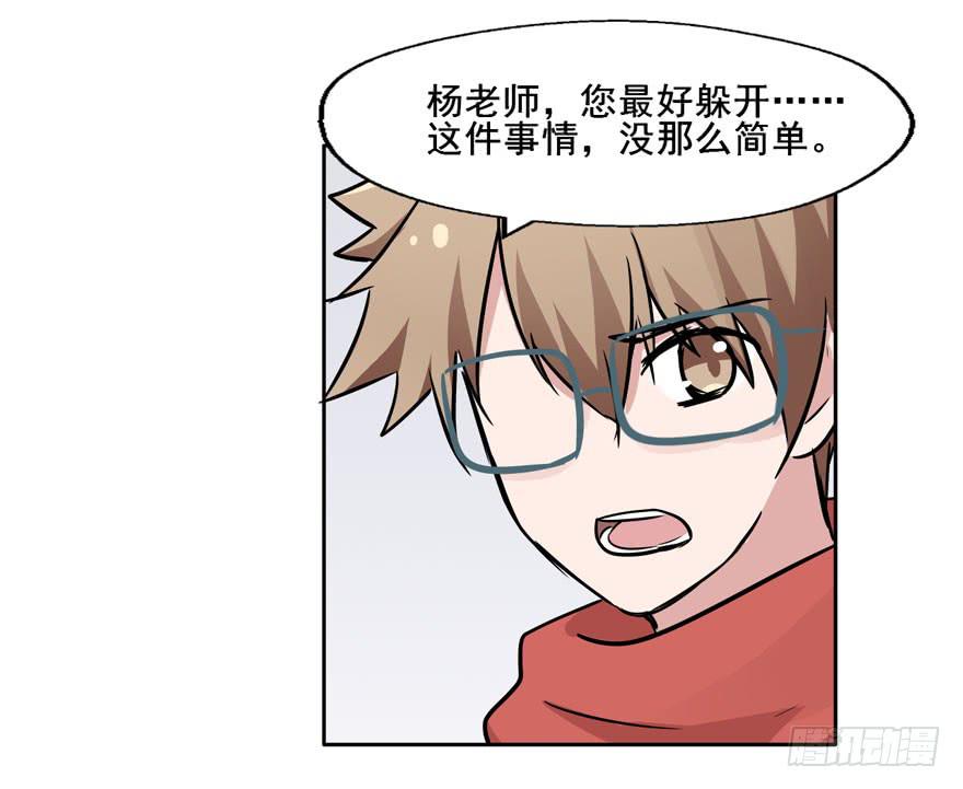 奔跑吧，阴差！ - 116 邪教？(1/2) - 3