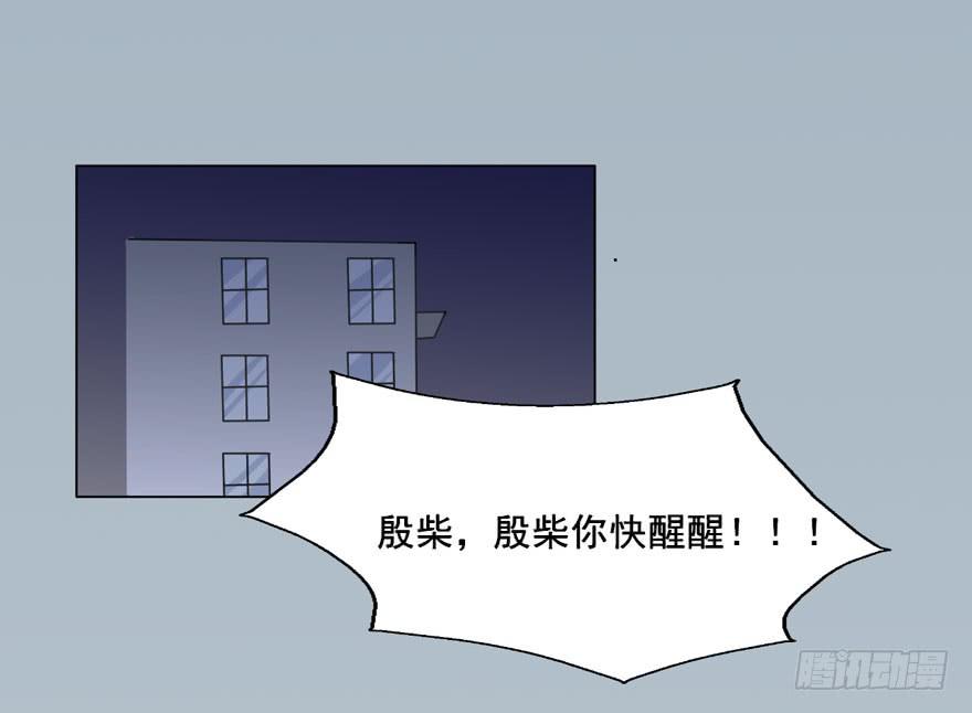 奔跑吧，阴差！ - 116 邪教？(1/2) - 3