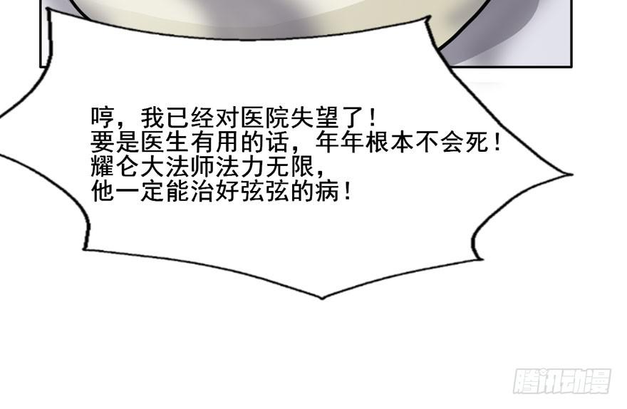 奔跑吧，阴差！ - 116 邪教？(1/2) - 7