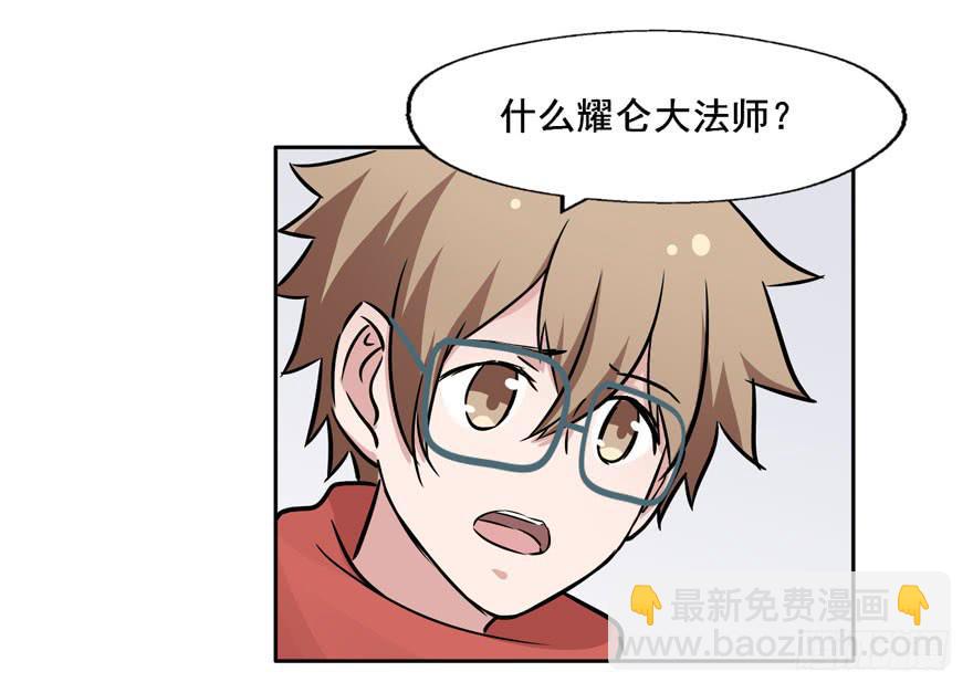 奔跑吧，阴差！ - 116 邪教？(1/2) - 8