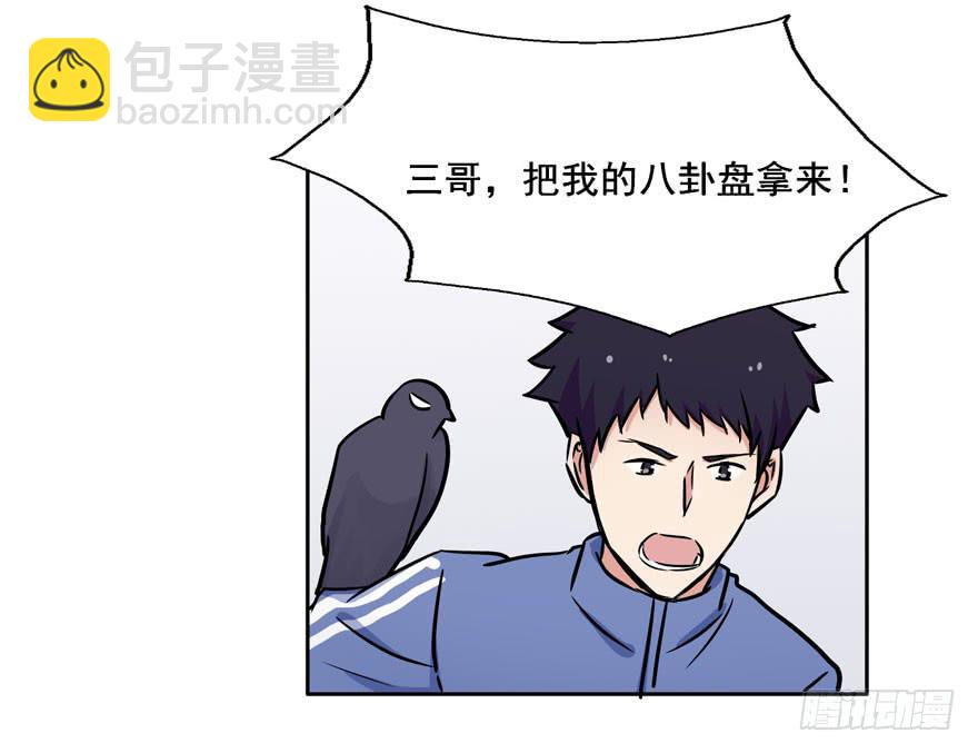 奔跑吧，阴差！ - 116 邪教？(1/2) - 6