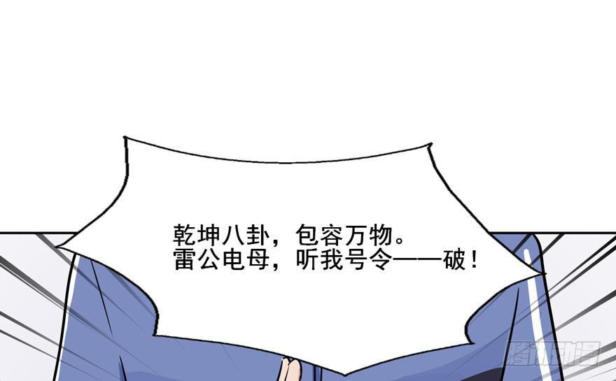 奔跑吧，阴差！ - 116 邪教？(1/2) - 1