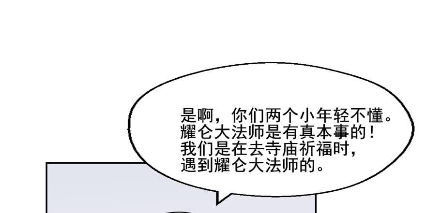 奔跑吧，阴差！ - 116 邪教？(1/2) - 5