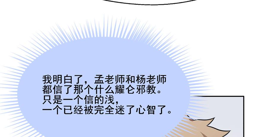 奔跑吧，阴差！ - 116 邪教？(1/2) - 7