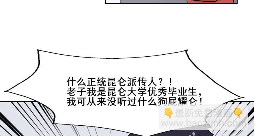 奔跑吧，阴差！ - 116 邪教？(1/2) - 1