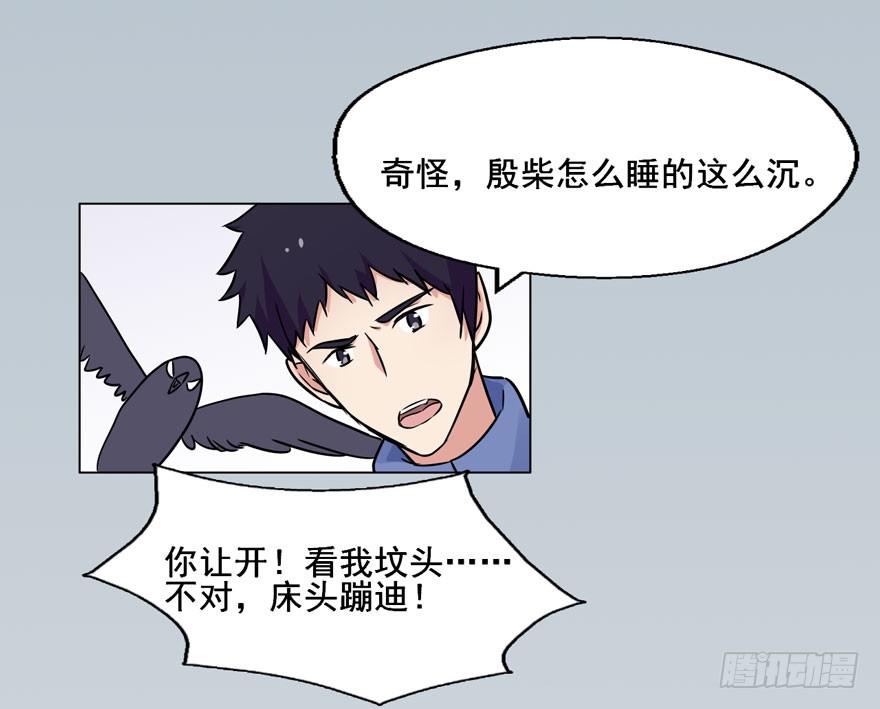 奔跑吧，阴差！ - 116 邪教？(1/2) - 5