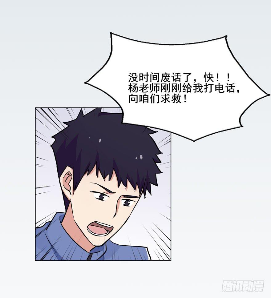 奔跑吧，阴差！ - 116 邪教？(1/2) - 8