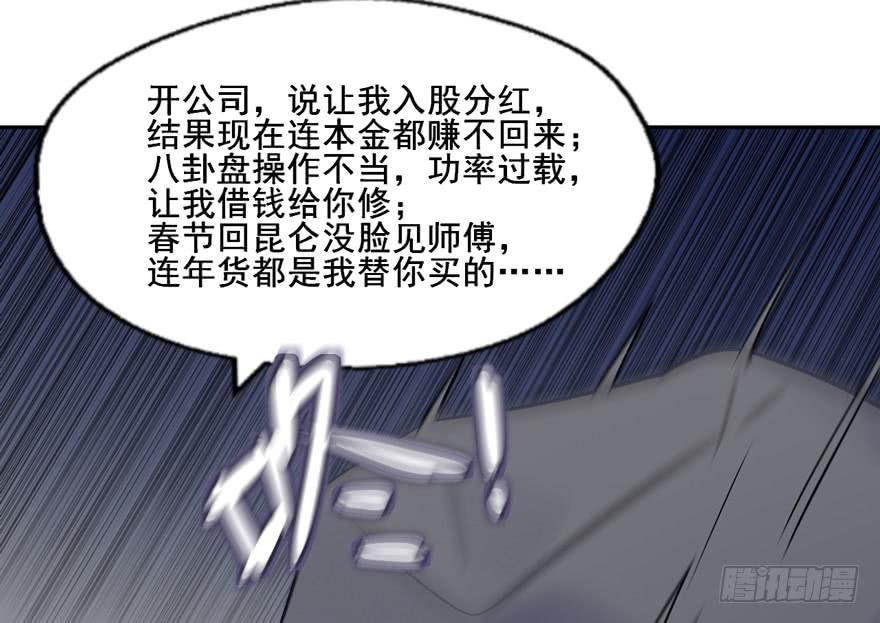 奔跑吧，阴差！ - 118 光耀昆仑 - 4