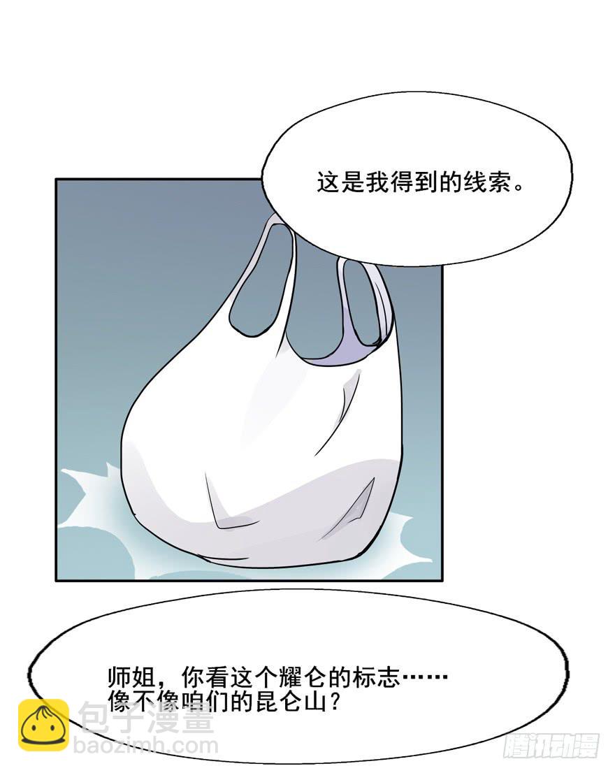 奔跑吧，阴差！ - 118 光耀昆仑 - 1