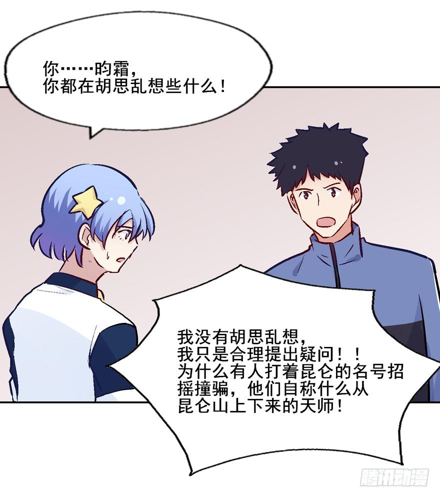 奔跑吧，阴差！ - 118 光耀昆仑 - 3