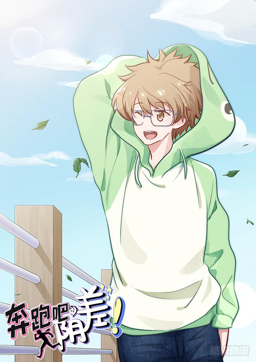 奔跑吧，阴差！ - 120 你究竟是谁(1/2) - 1