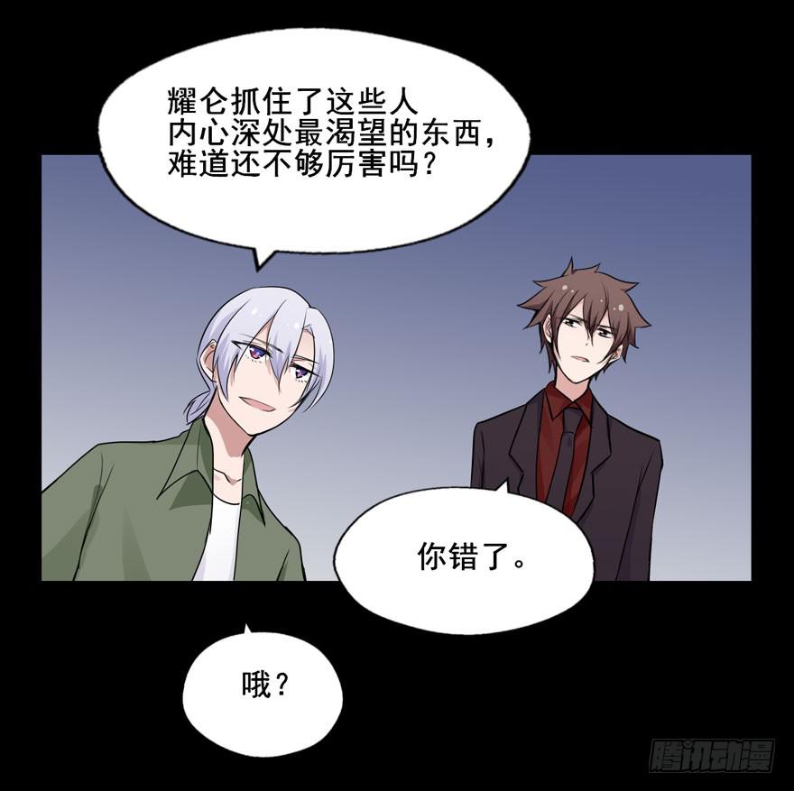 奔跑吧，阴差！ - 120 你究竟是谁(1/2) - 4