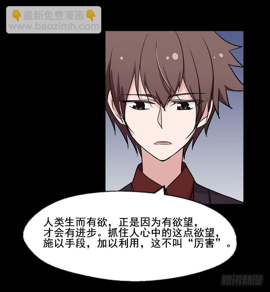 奔跑吧，阴差！ - 120 你究竟是谁(1/2) - 5