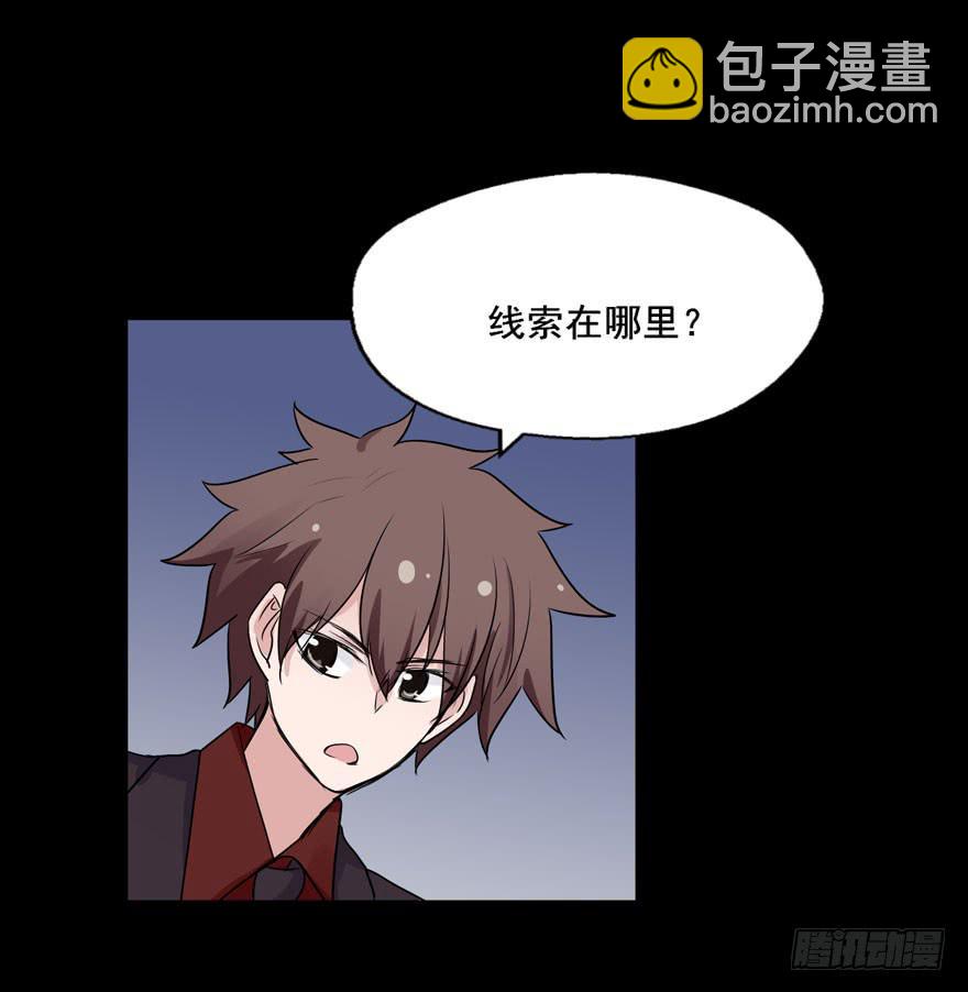 奔跑吧，阴差！ - 120 你究竟是谁(1/2) - 4