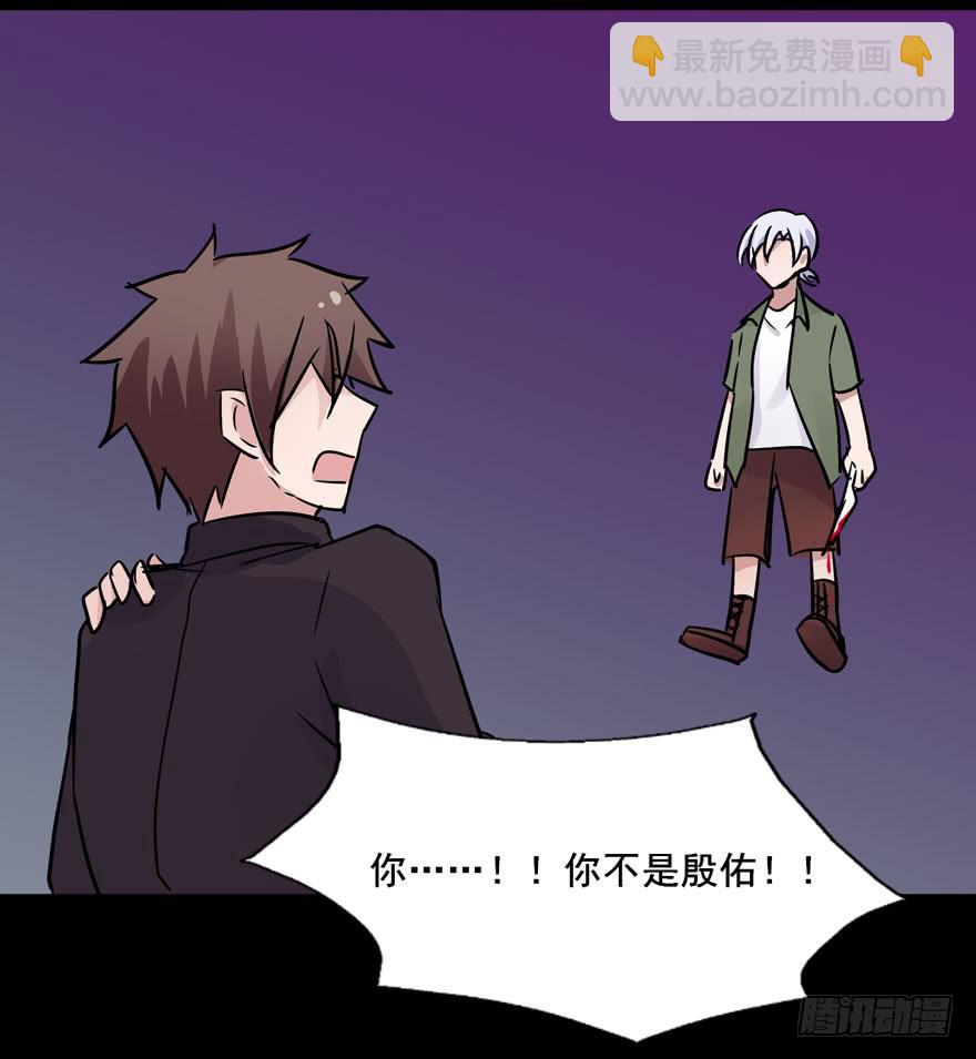 奔跑吧，阴差！ - 120 你究竟是谁(1/2) - 3