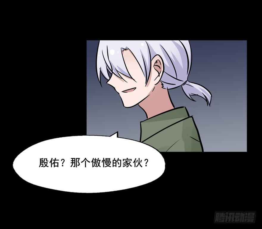 奔跑吧，阴差！ - 120 你究竟是谁(1/2) - 4