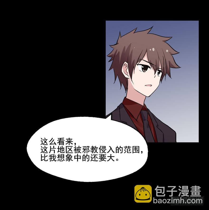 奔跑吧，阴差！ - 120 你究竟是谁(1/2) - 6