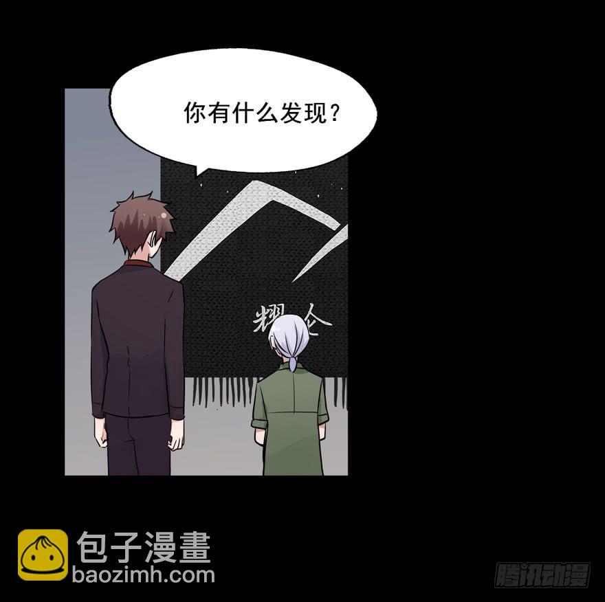 奔跑吧，阴差！ - 120 你究竟是谁(1/2) - 8